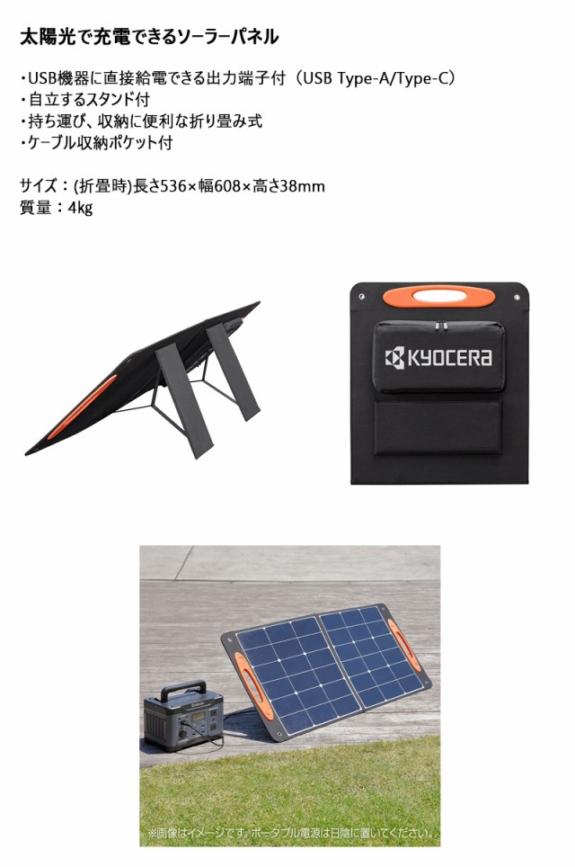 京セラ ソーラーパネル ポータブル電源用 PSP100 KYOCERA【災害 工事