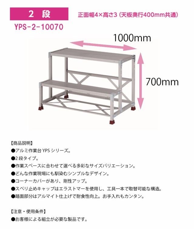 YAMAZEN オリジナルアルミ作業台 ＜YPS-2-10070＞ YPSシリーズ 2段