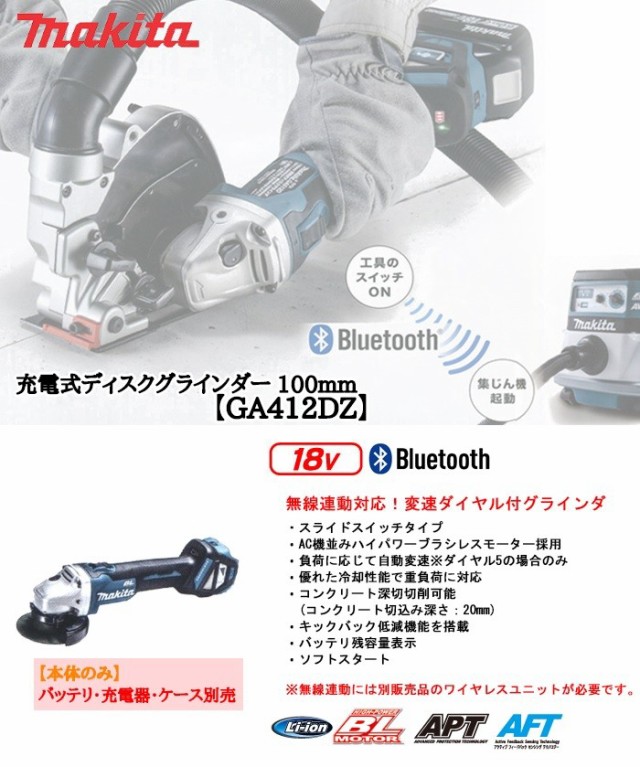 マキタ 充電式ディスクグラインダー 100mm ＜ GA412DZ ＞ 18V 本体のみ スライドスイッチタイプ Makita Diskの通販はau  PAY マーケット カイノス au PAY マーケット店 au PAY マーケット－通販サイト