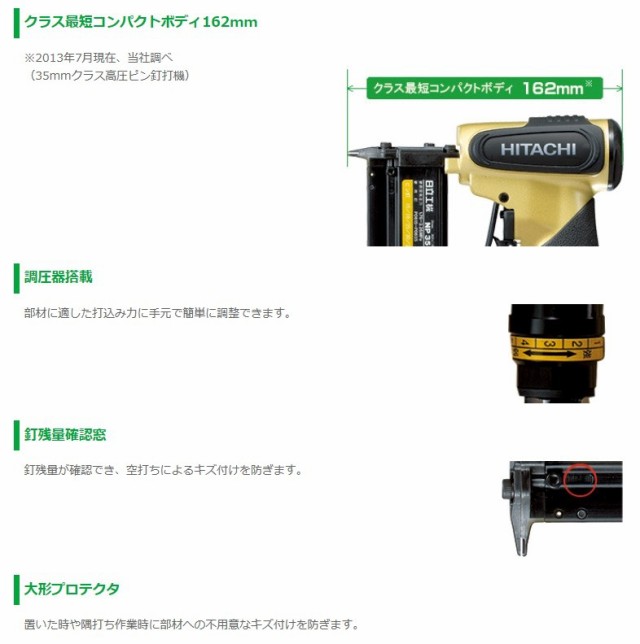 HiKOKI ハイコーキ 高圧ピン釘打機 NP35H （旧日立工機） 63％以上節約