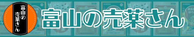 富山の売薬さん