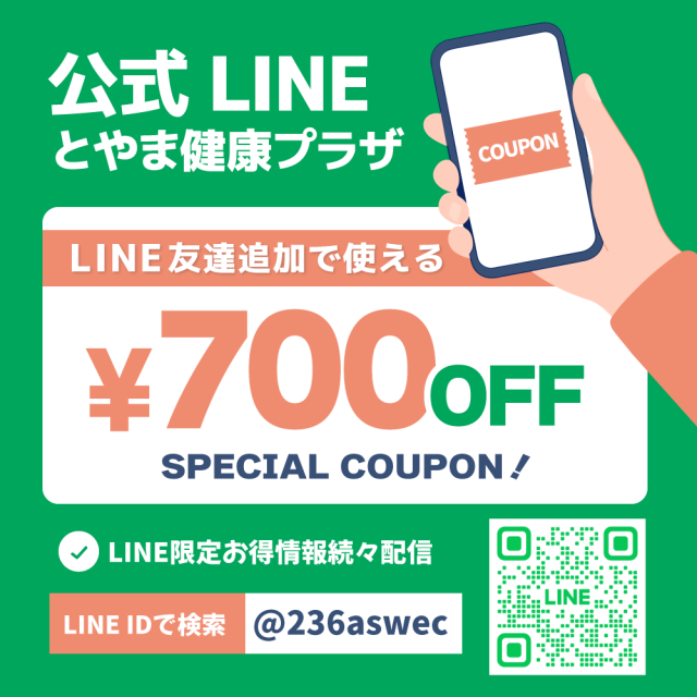 LINE友だち追加でお得なクーポンプレゼント