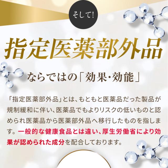 指定医薬部外品