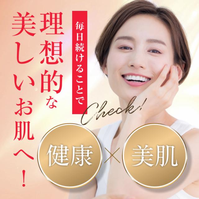 理想的な美しい肌へ