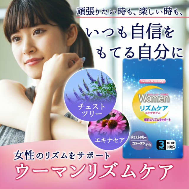 女性のリズムをサポート