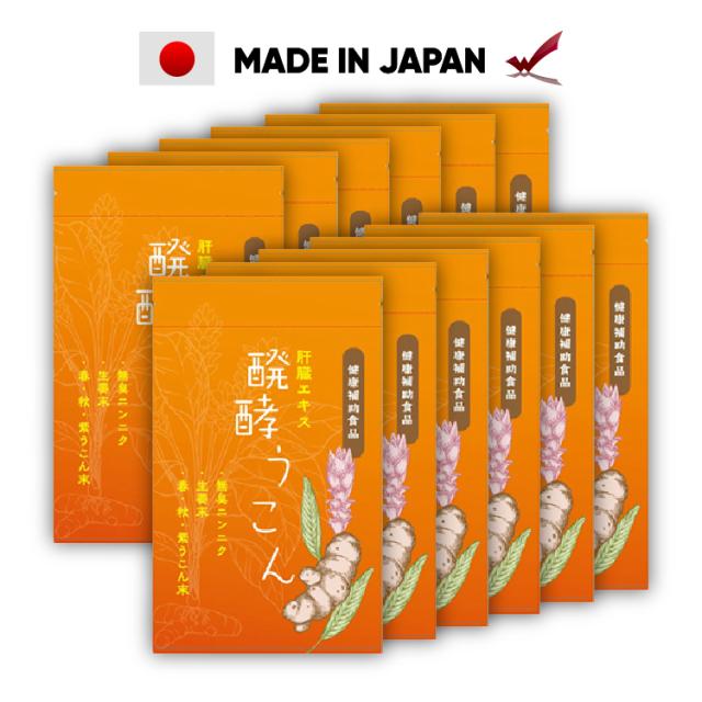 肝臓エキス発酵うこん