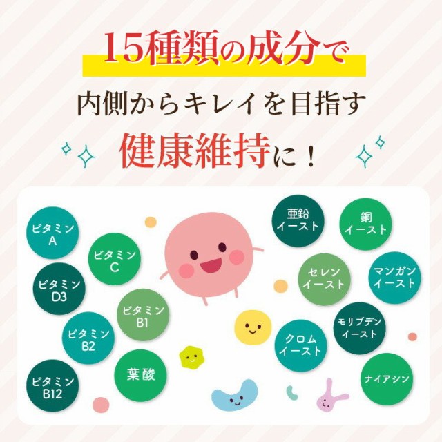 15種類の成分で内側からキレイを目指す