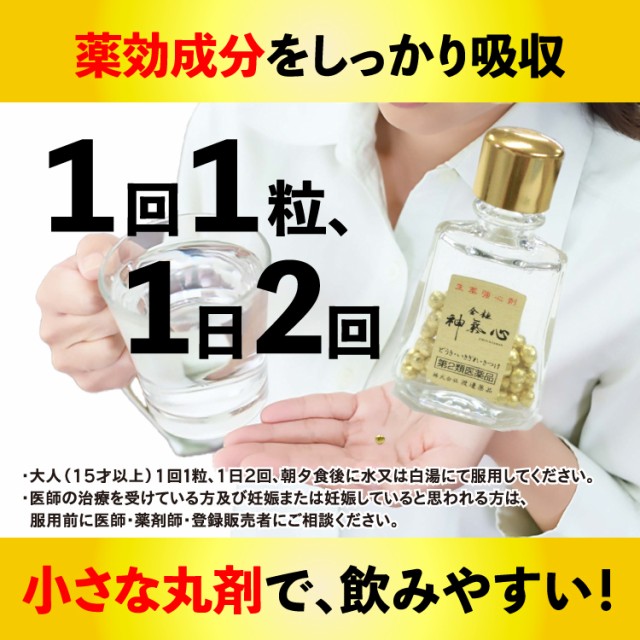 超得SALEクーポン配布中】【第2類医薬品】 金粒 神氣心 六神丸 動悸