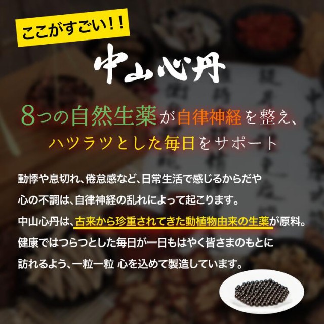 8つの自然生薬が自律神経を整え、ハツラツとした毎日をサポート