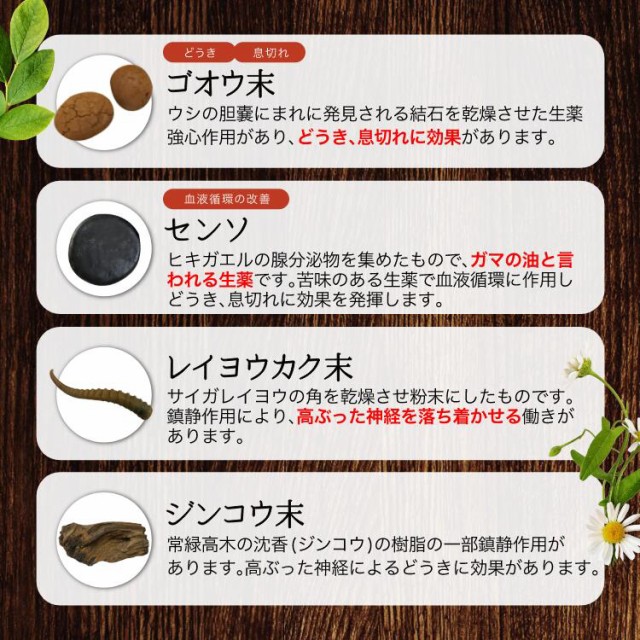 ゴオウ末、センソ、レイヨウカク末、ジンコウ末