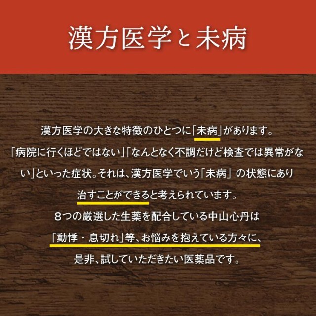 漢方医学と未病