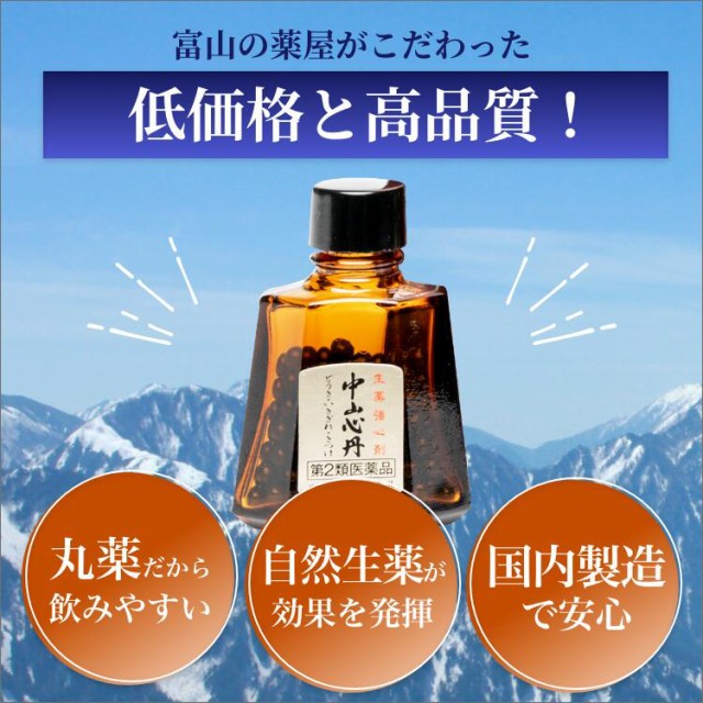 富山の薬屋がこだわった低価格と高品質