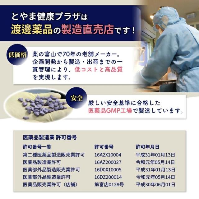 とやま健康プラザは株式会社渡邊薬品の正規製造直売店