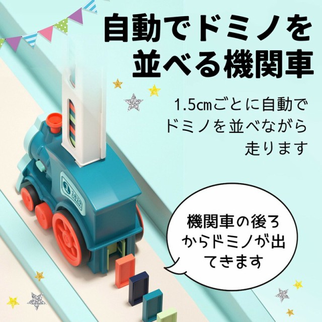 送料無料 ドミノ トレイン 自動 列車 並べる ドミノ電気列車セット