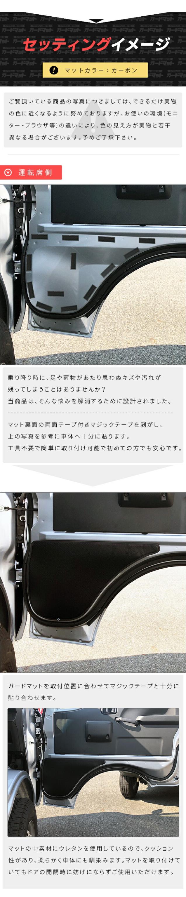 ハイゼットトラックドアトリム用ガードマット運転席側セッティングイメージ