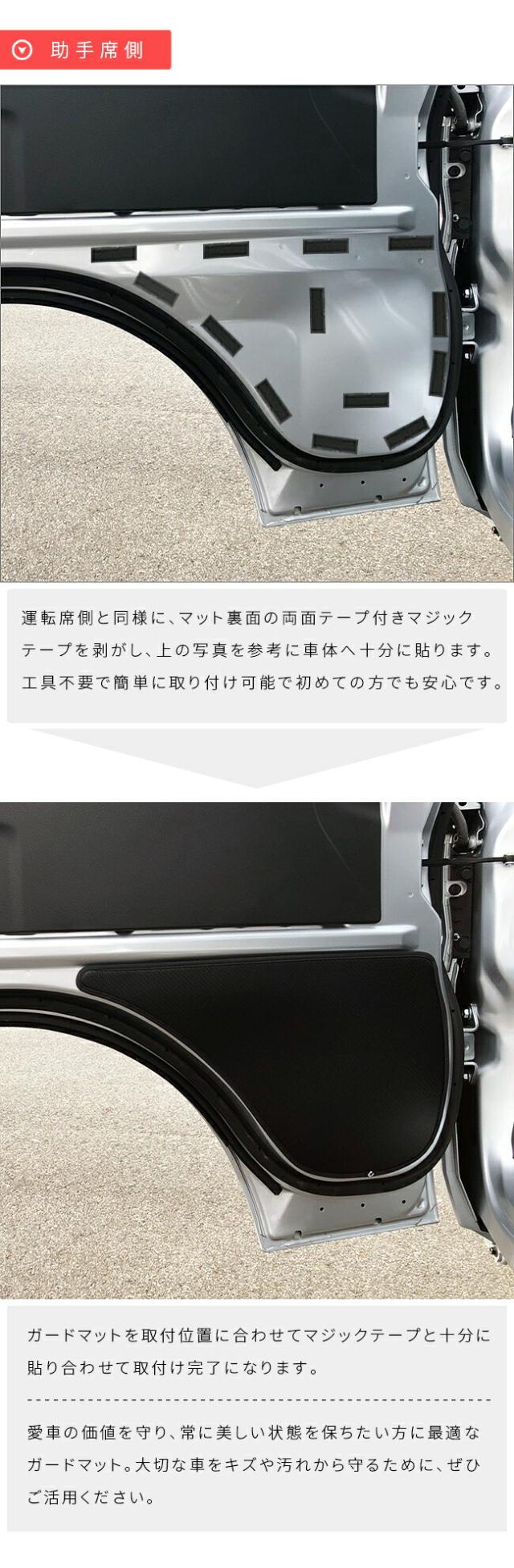 ハイゼットトラックドアトリム用ガードマット助手席側セッティングイメージ