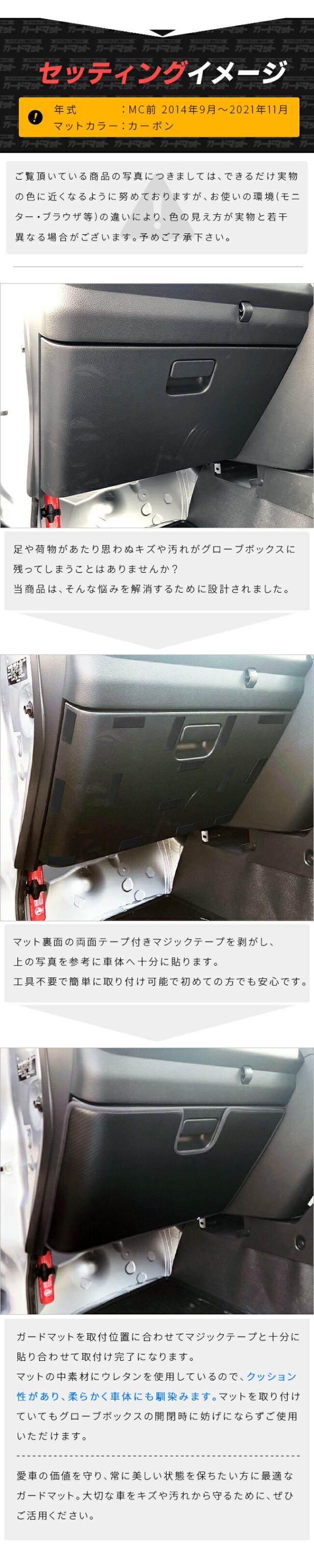 ハイゼットトラックグローブボックス用ガードマットセッティングイメージ