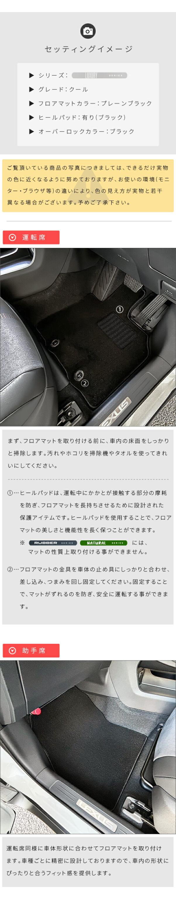 LBX10系フロアマットセッティングイメージ1