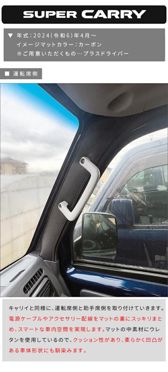 スズキキャリイスーパーキャリイDA16TAピラー用ガードマットセッティングイメージ3