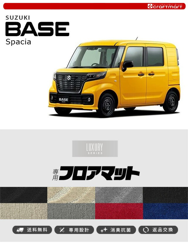 スズキ スペーシアベース フロアマット LXシリーズ 車用品