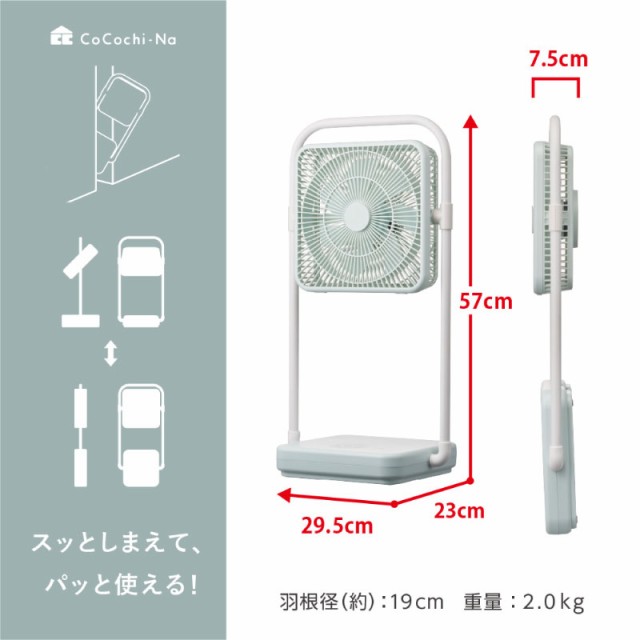ドウシシャ 折りたたみ コードレスファン TATAMU type-T FBX-193B