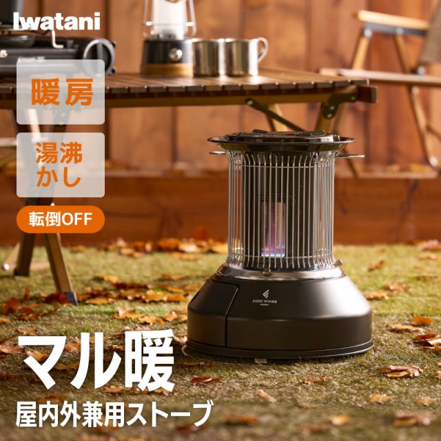 イワタニ カセットガスストーブ マル暖 MULTI HEATER 手厚く 黒