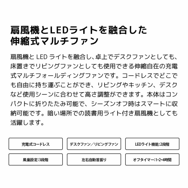 扇風機 スリーアップ 充電式 マルチフォールディングファン LF-T2204