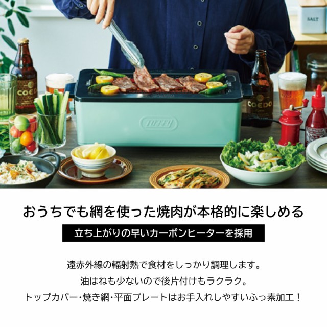 toffy(トフィー) スモークレス 焼肉ロースター K-SY1 煙の出ない 焼肉