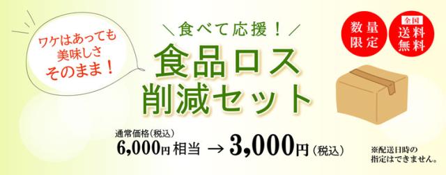 食ロスバナー