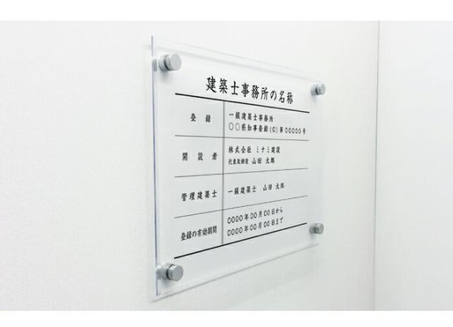 建築士事務所標識
