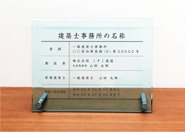 建築士事務所 看板