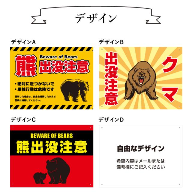 危険 クマ出没注意