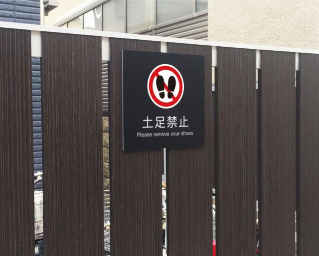 看板 室内プレート