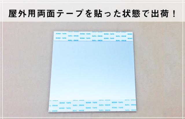 両面テープ付き