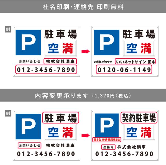 駐車場募集看板