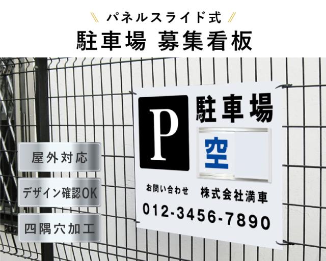 駐車場募集看板