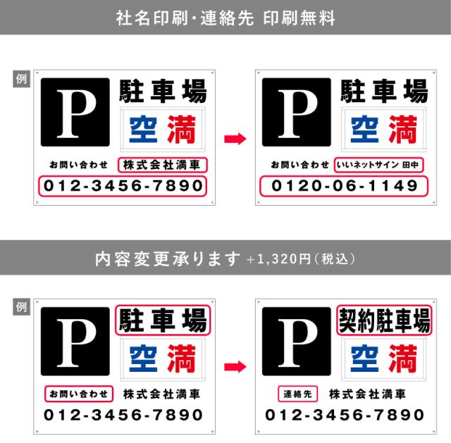 駐車場募集看板