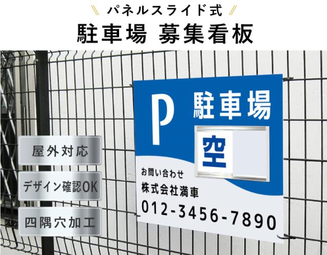 駐車場募集看板