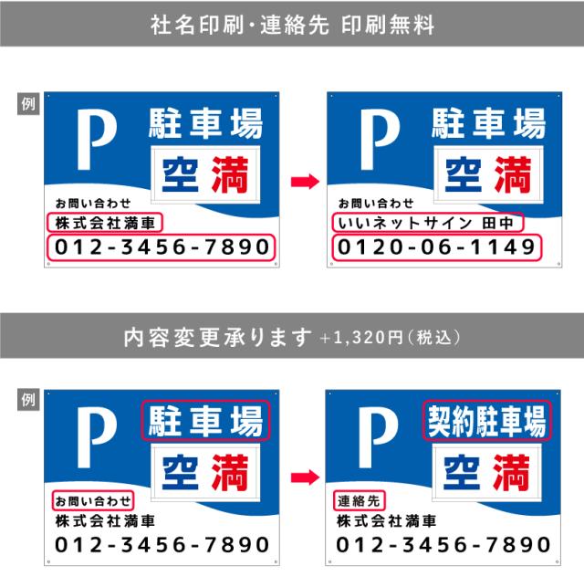 駐車場募集看板
