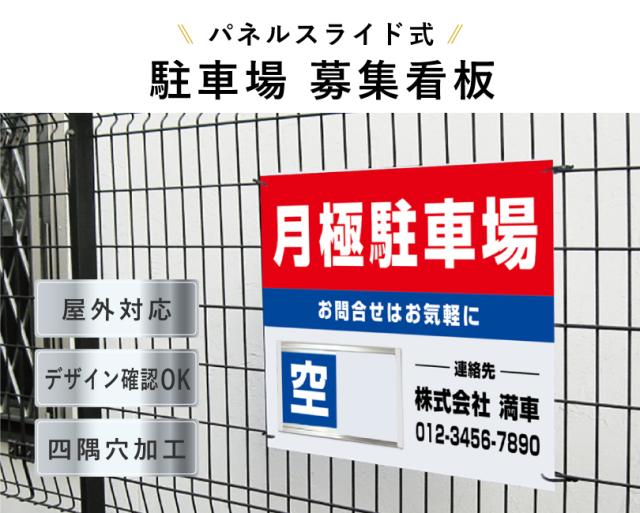 駐車場募集看板
