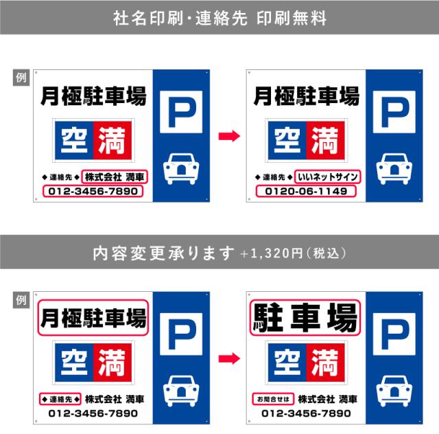 駐車場募集看板