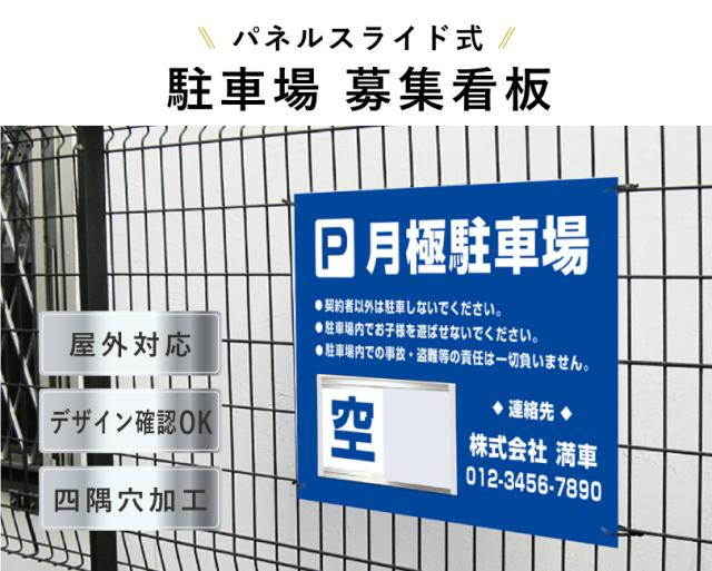 駐車場募集看板