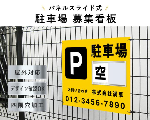 駐車場募集看板