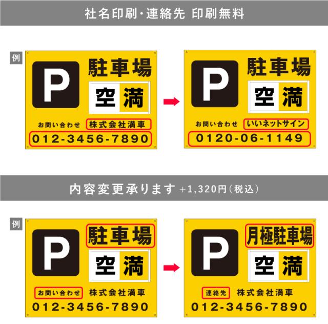 駐車場募集看板