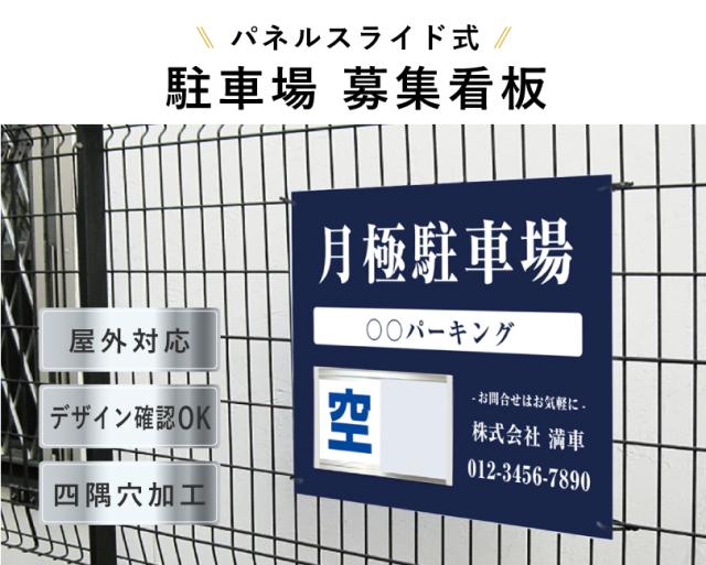 駐車場募集看板