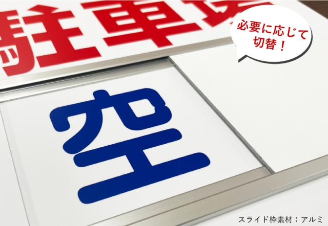 駐車場募集看板