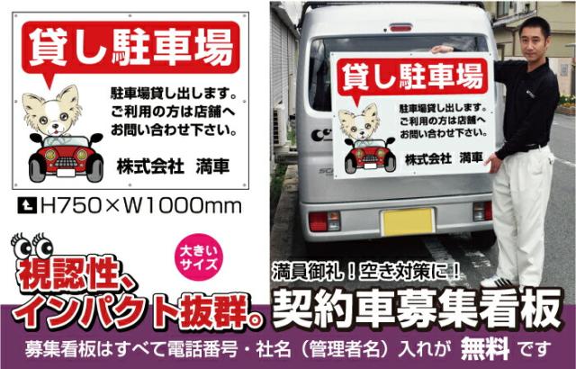駐車場募集看板
