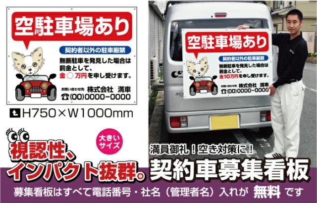 駐車場募集看板