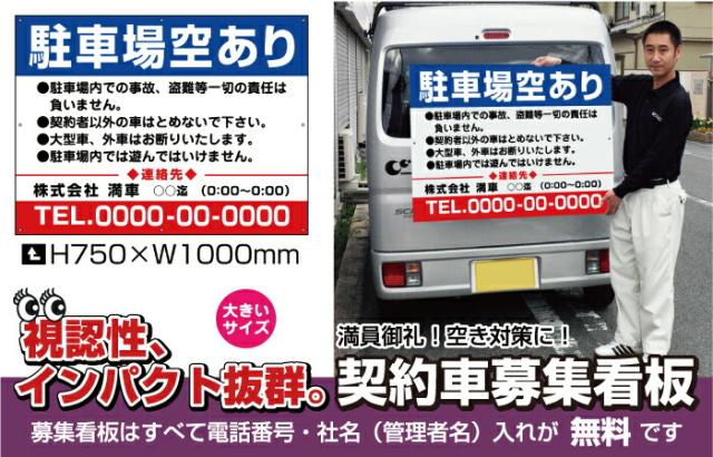 駐車場募集看板