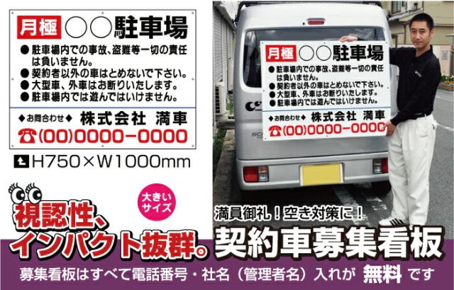 駐車場募集看板